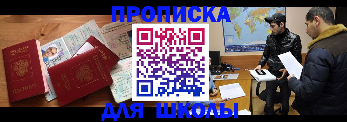 регистрация для школы в Искитиме