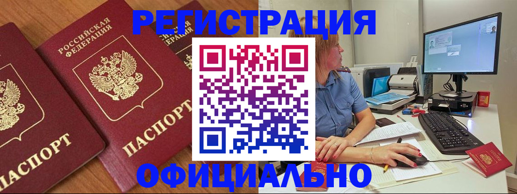 регистрация в Искитиме